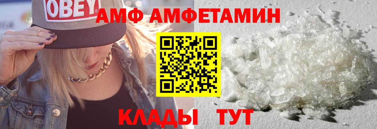 АМФЕТАМИН VHQ  Вход с VPN  Шелехов 