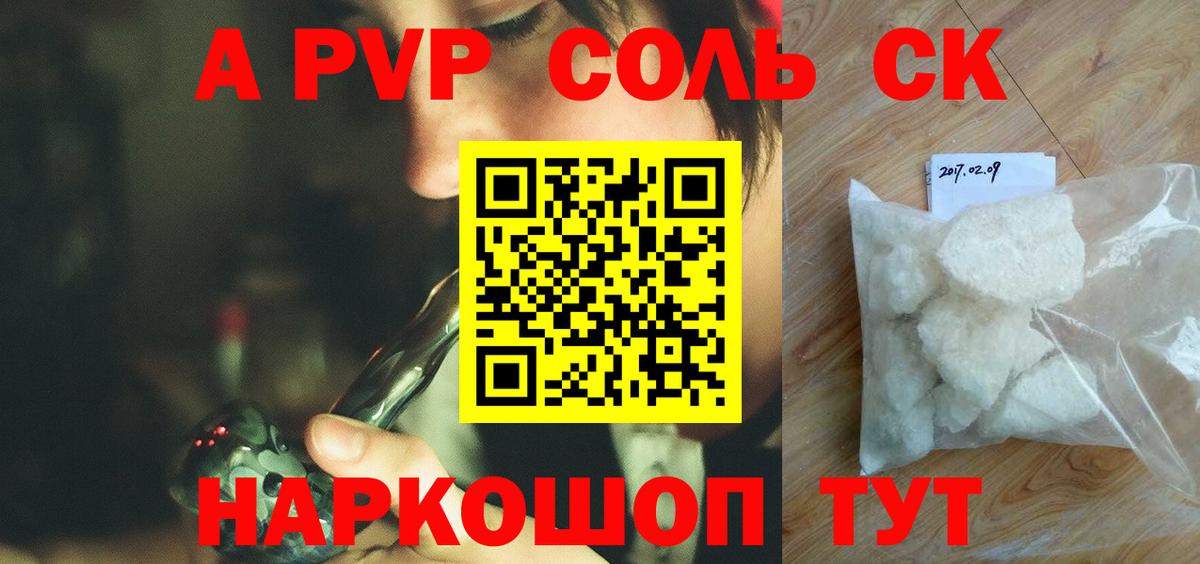 Alpha-PVP СК Шелехов
