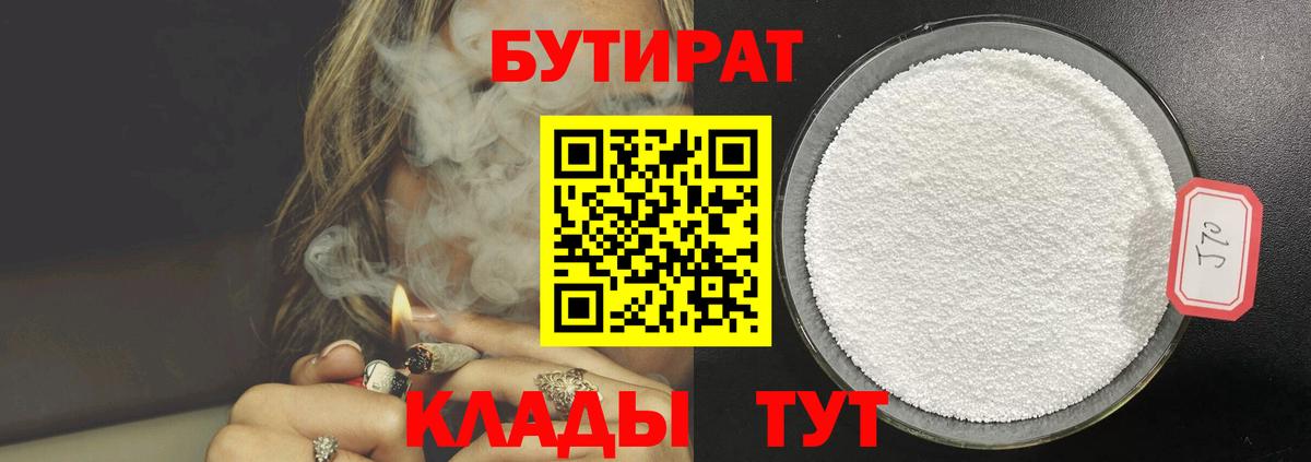 Бутират 99% Шелехов