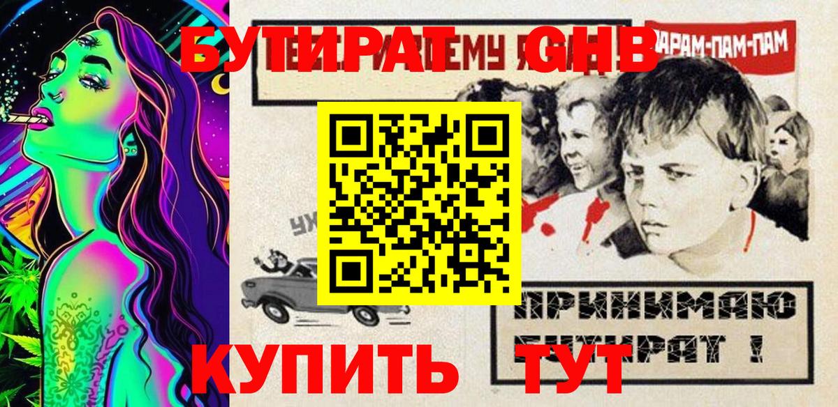 Бутират 1.4BDO  Бутират  Шелехов  Вход с VPN 