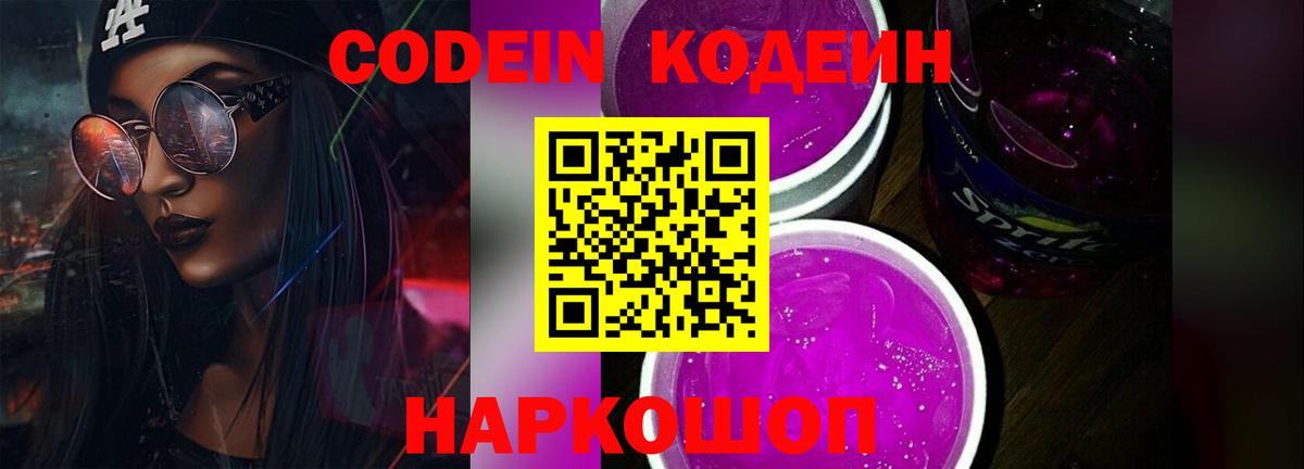 Codein напиток Lean (лин)  Кодеиновый сироп Lean напиток Lean (лин)  Вход с VPN  Шелехов 