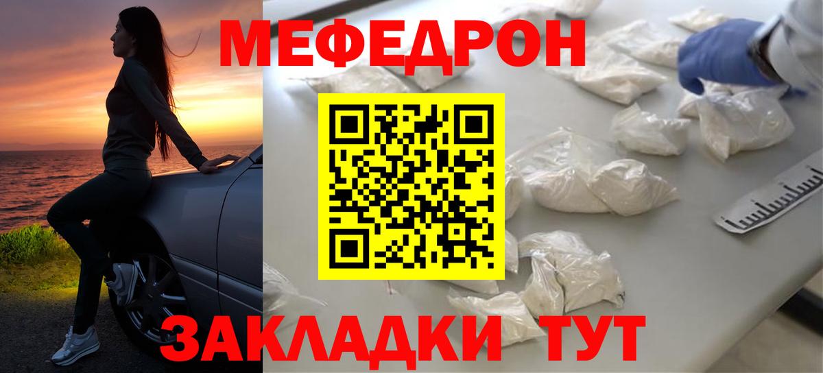 МЯУ-МЯУ mephedrone  наркошоп  Мефедрон мука  Шелехов  Вход с VPN  МЯУ-МЯУ 